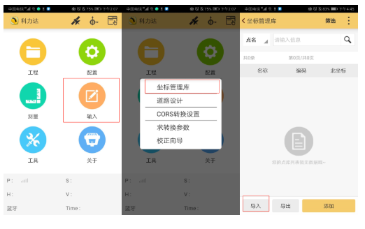 CSV格式坐標(biāo)數(shù)據(jù)怎么導(dǎo)入H5手簿？2個(gè)技巧就可以了
