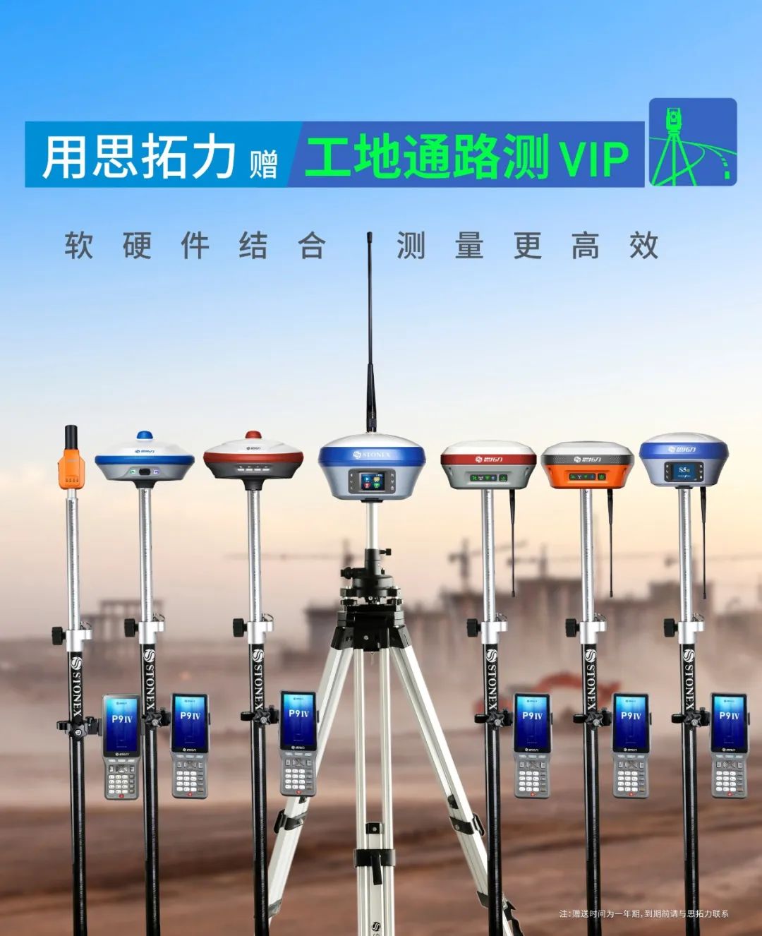 軟硬件結(jié)合，讓測繪更高效——思拓力RTK與工地通路測APP的全新搭配